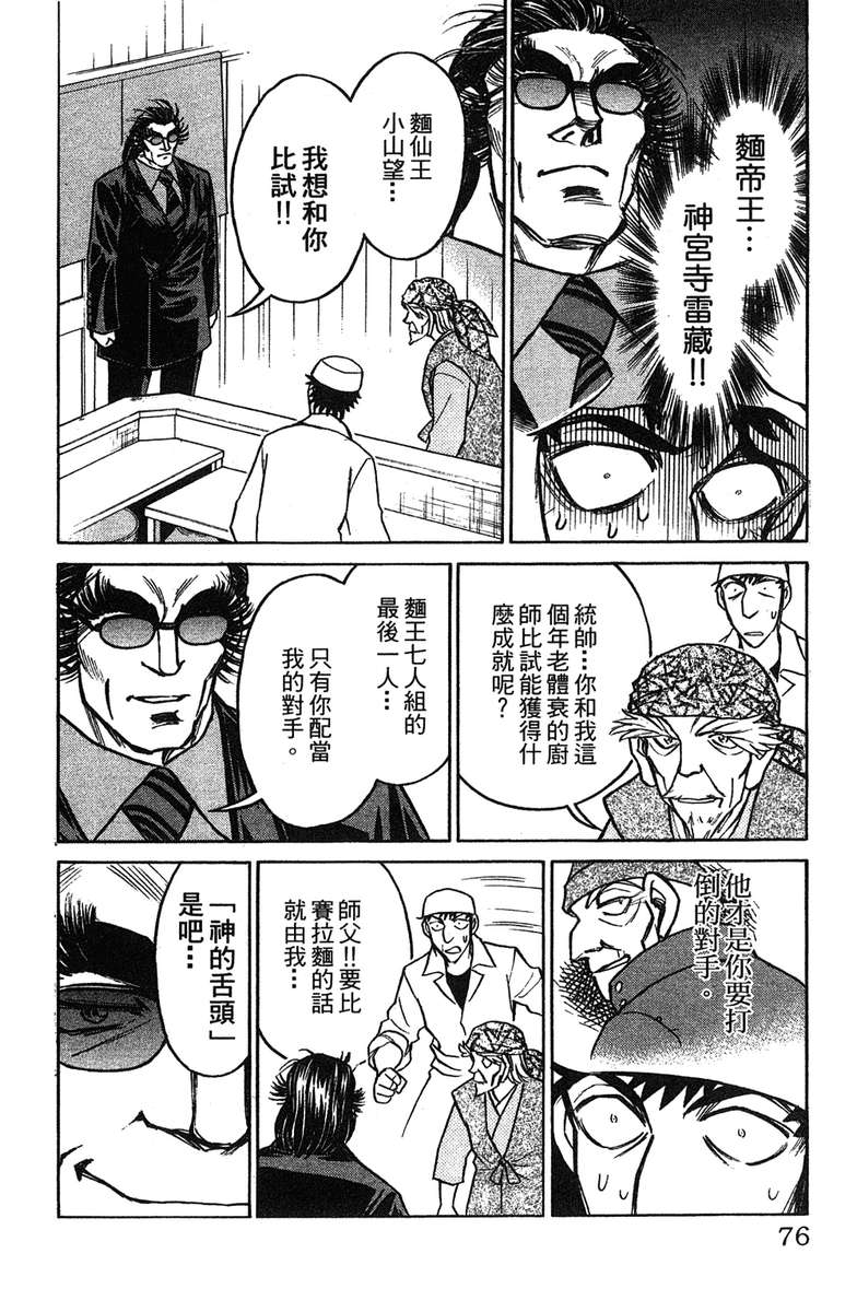 彩虹拉面韩漫全集-vol_17无删减无遮挡章节图片 
