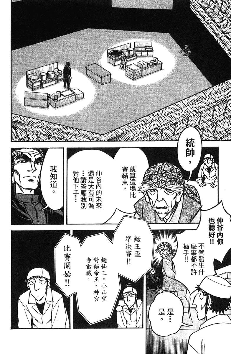 彩虹拉面韩漫全集-vol_17无删减无遮挡章节图片 