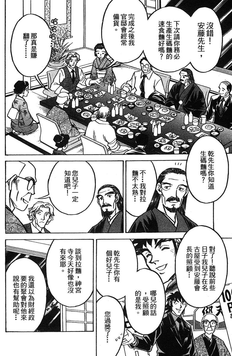 彩虹拉面韩漫全集-vol_17无删减无遮挡章节图片 