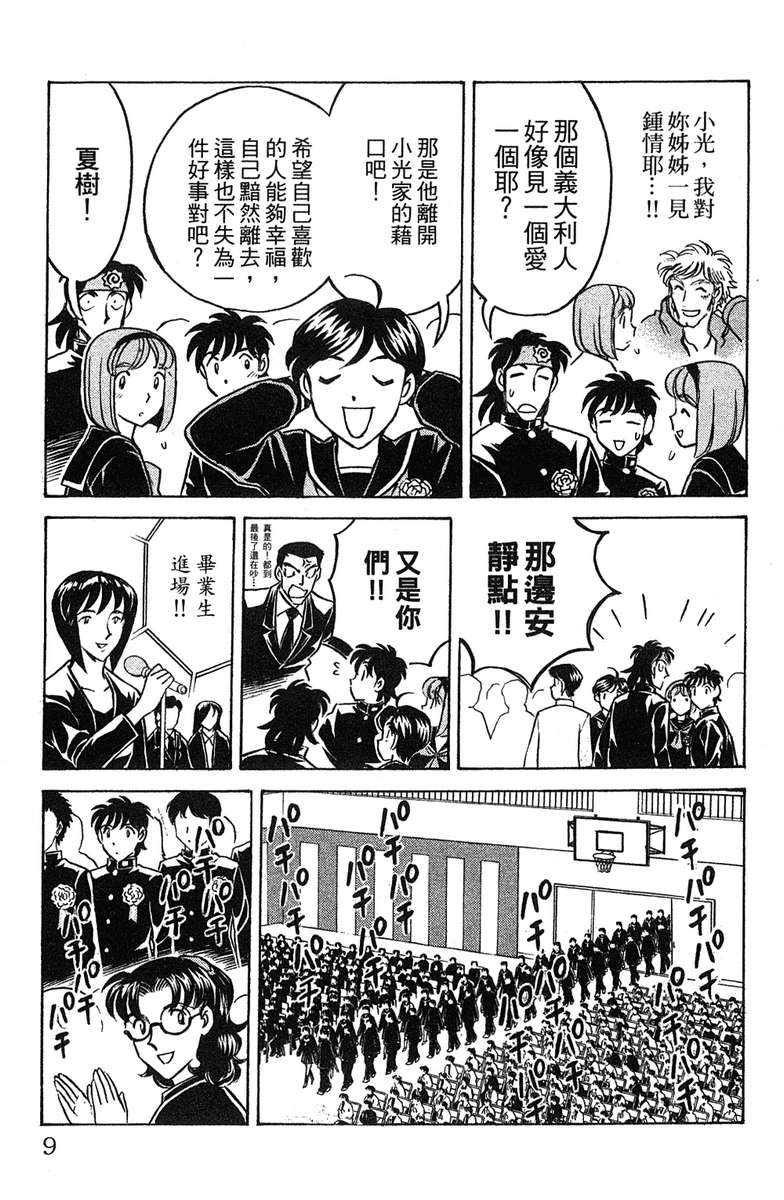 彩虹拉面韩漫全集-vol_17无删减无遮挡章节图片 