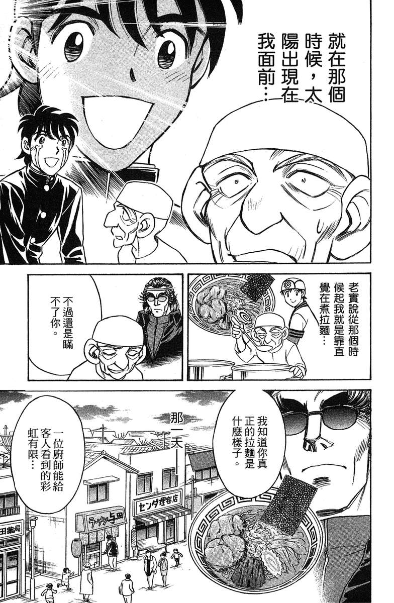 彩虹拉面韩漫全集-vol_17无删减无遮挡章节图片 