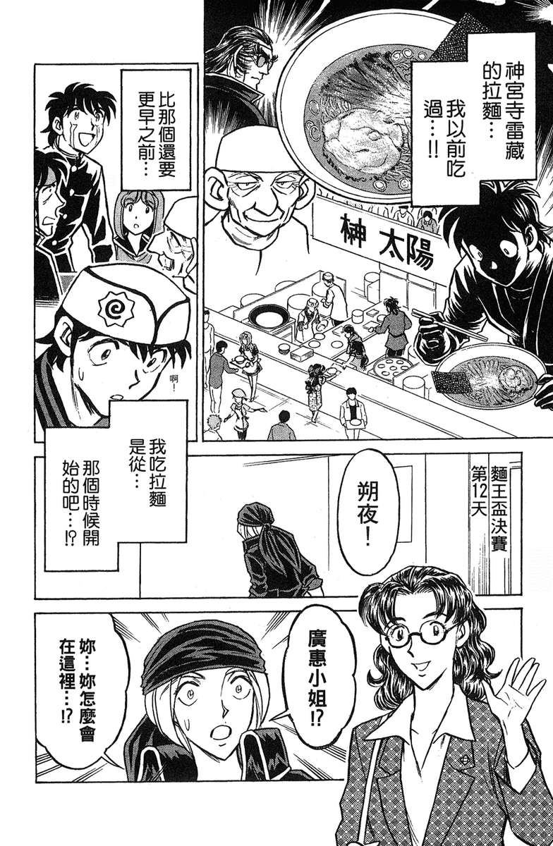 彩虹拉面韩漫全集-vol_18无删减无遮挡章节图片 