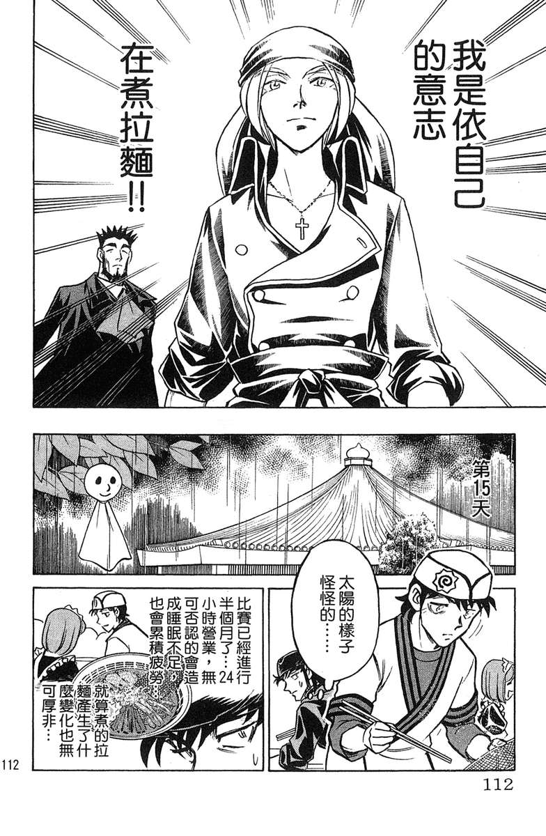 彩虹拉面韩漫全集-vol_18无删减无遮挡章节图片 