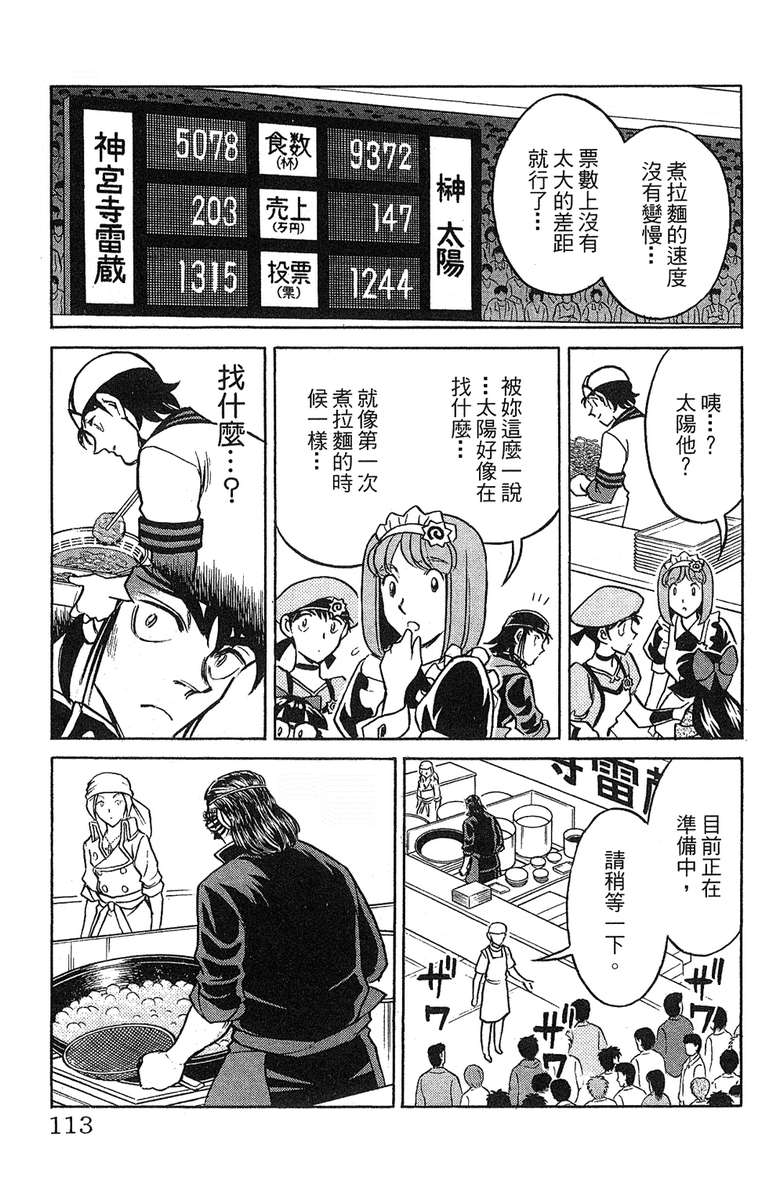 彩虹拉面韩漫全集-vol_18无删减无遮挡章节图片 