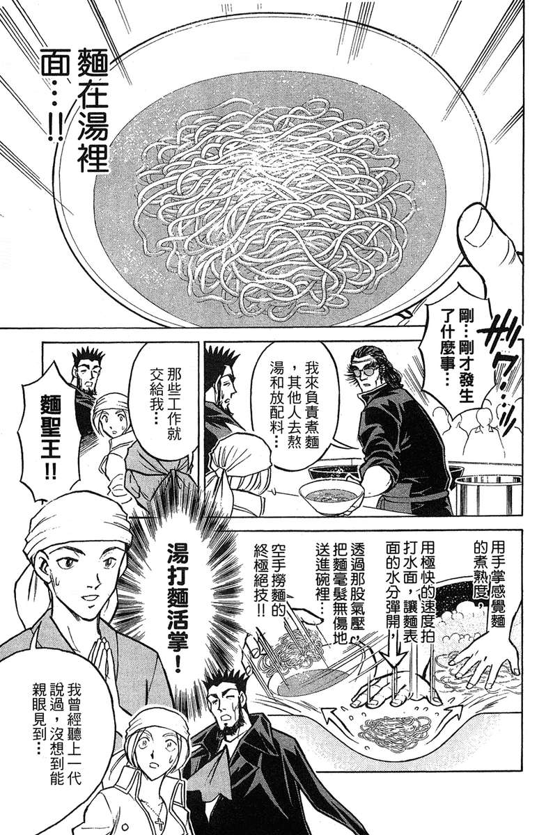 彩虹拉面韩漫全集-vol_18无删减无遮挡章节图片 