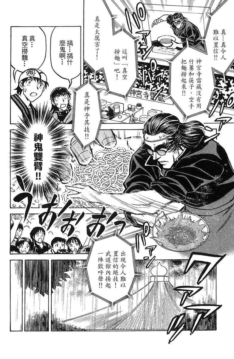 彩虹拉面韩漫全集-vol_18无删减无遮挡章节图片 
