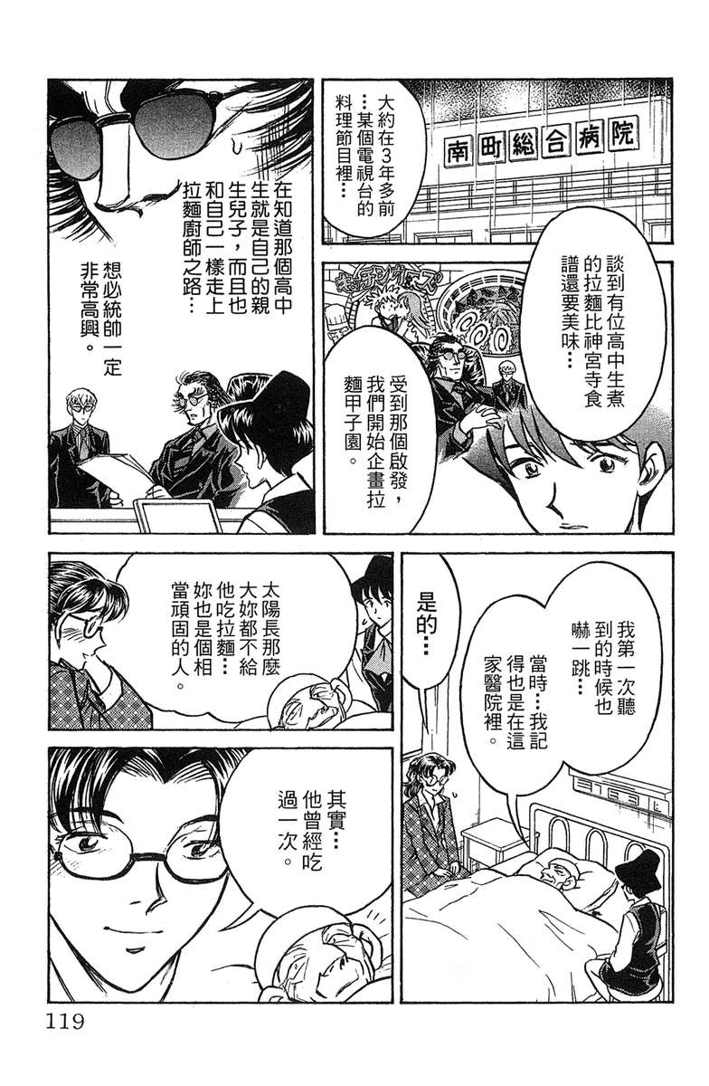 彩虹拉面韩漫全集-vol_18无删减无遮挡章节图片 