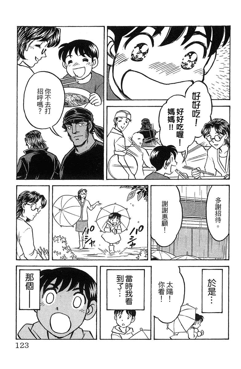 彩虹拉面韩漫全集-vol_18无删减无遮挡章节图片 