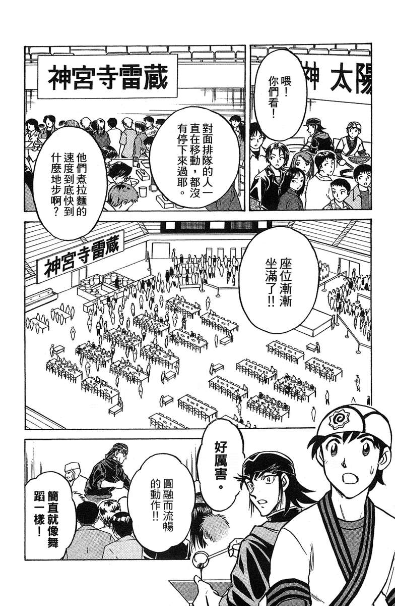 彩虹拉面韩漫全集-vol_18无删减无遮挡章节图片 