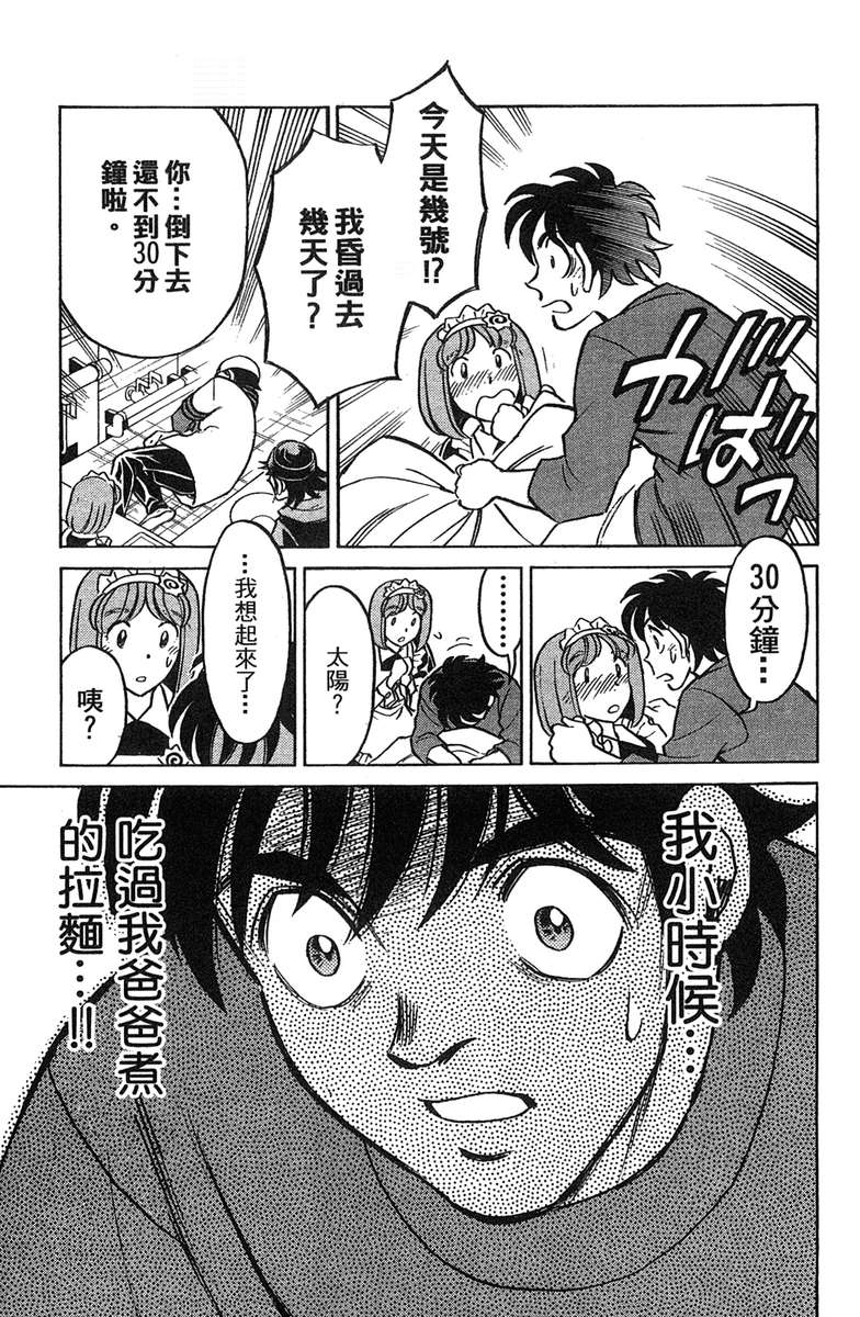 彩虹拉面韩漫全集-vol_18无删减无遮挡章节图片 