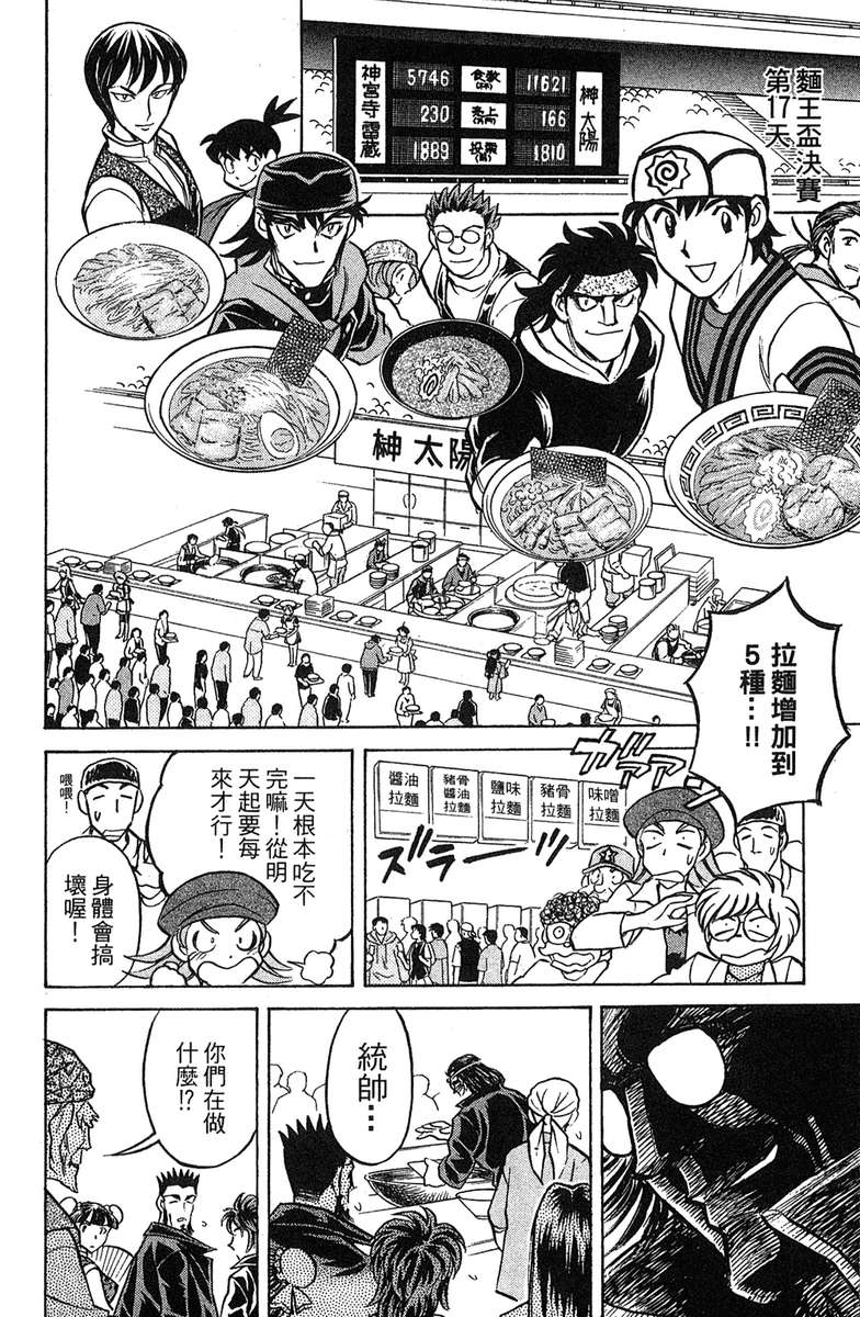 彩虹拉面韩漫全集-vol_18无删减无遮挡章节图片 