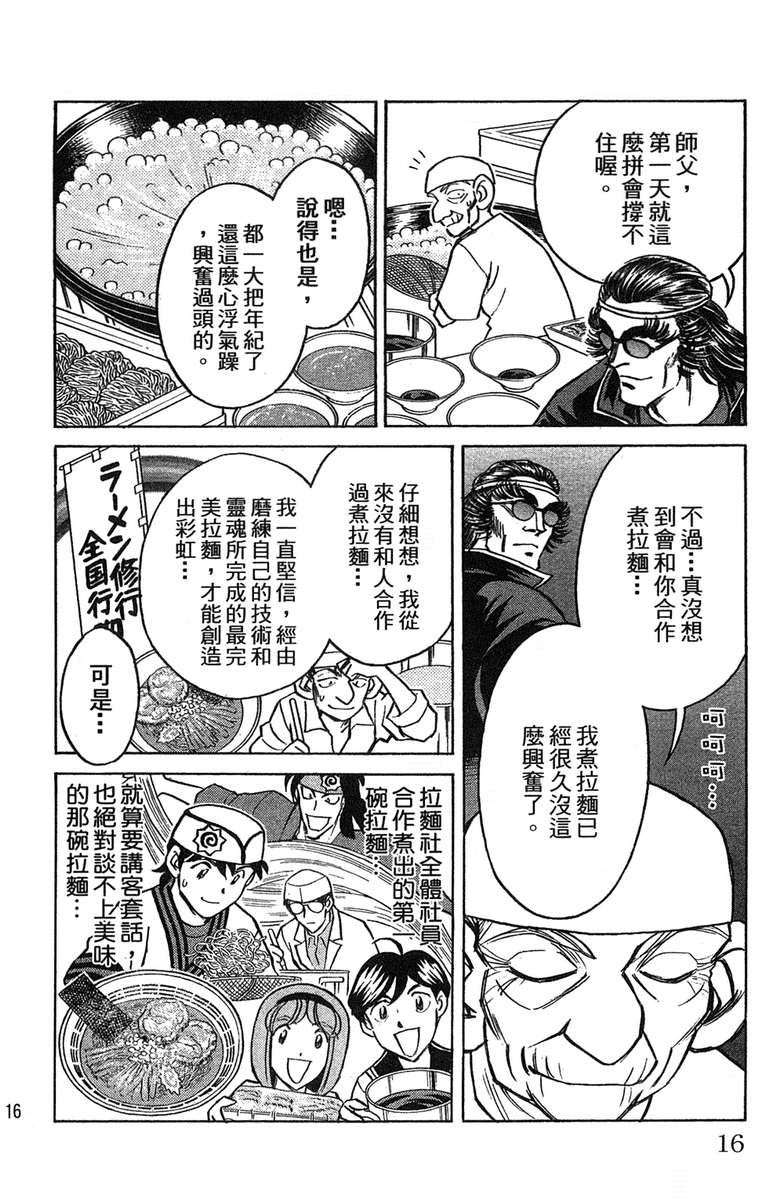 彩虹拉面韩漫全集-vol_18无删减无遮挡章节图片 