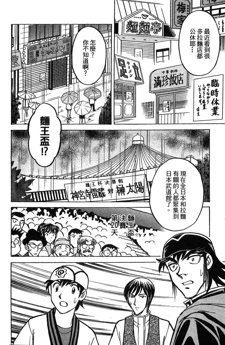 彩虹拉面韩漫全集-vol_18无删减无遮挡章节图片 