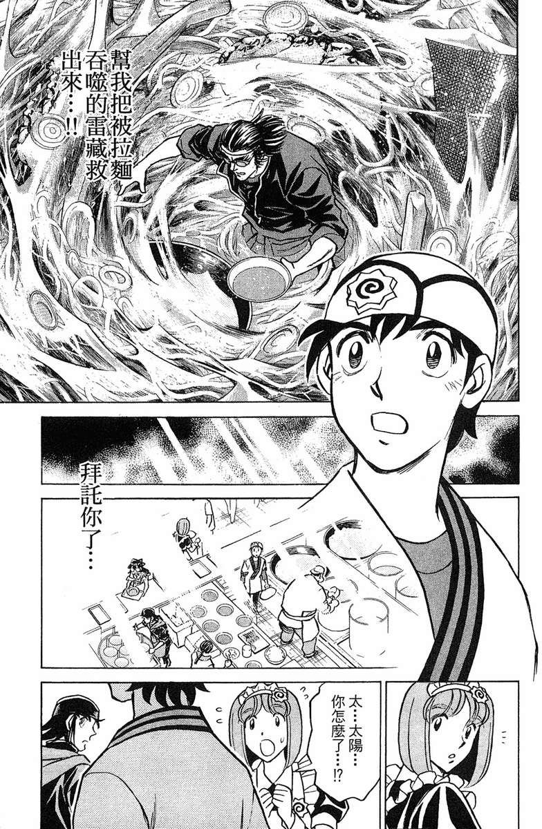 彩虹拉面韩漫全集-vol_18无删减无遮挡章节图片 