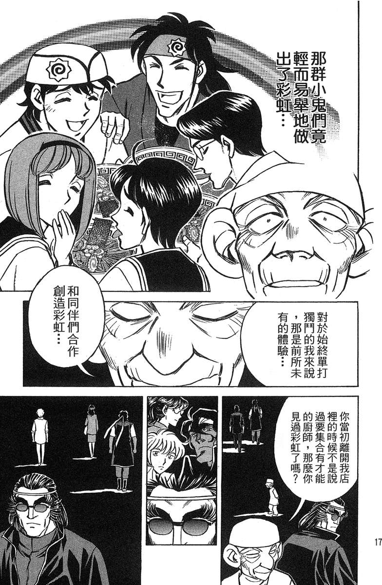 彩虹拉面韩漫全集-vol_18无删减无遮挡章节图片 