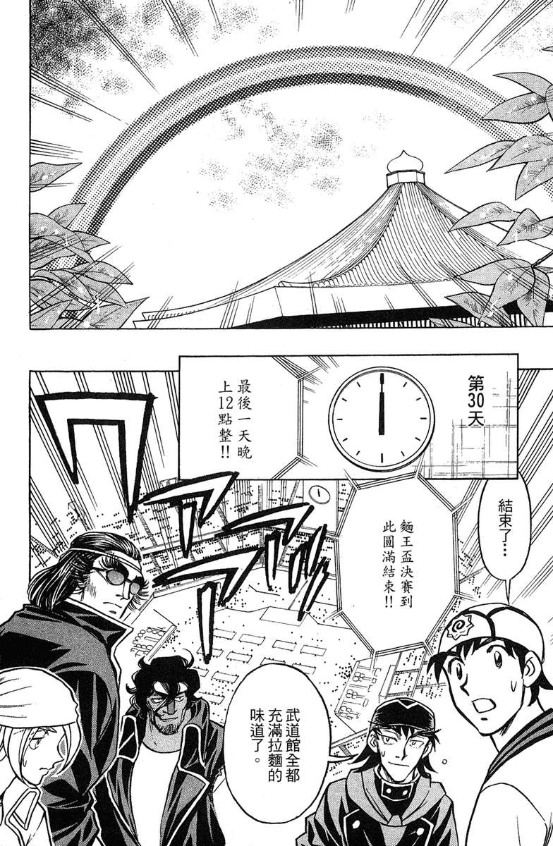 彩虹拉面韩漫全集-vol_18无删减无遮挡章节图片 