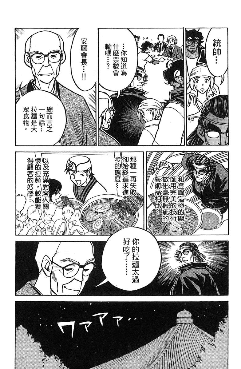 彩虹拉面韩漫全集-vol_18无删减无遮挡章节图片 
