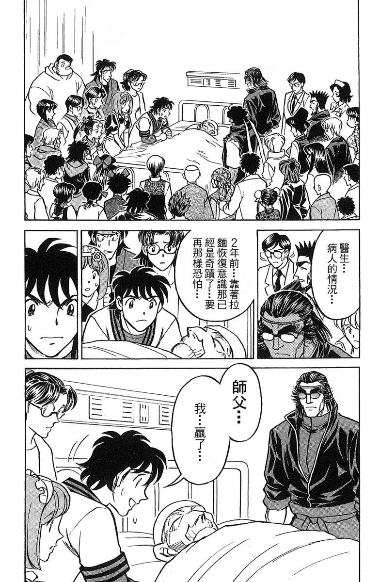 彩虹拉面韩漫全集-vol_18无删减无遮挡章节图片 