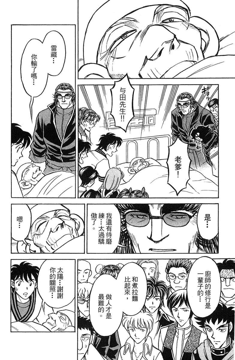 彩虹拉面韩漫全集-vol_18无删减无遮挡章节图片 