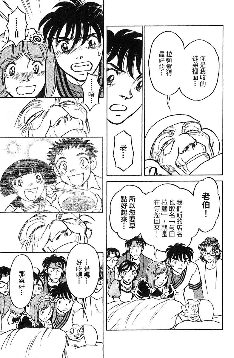 彩虹拉面韩漫全集-vol_18无删减无遮挡章节图片 
