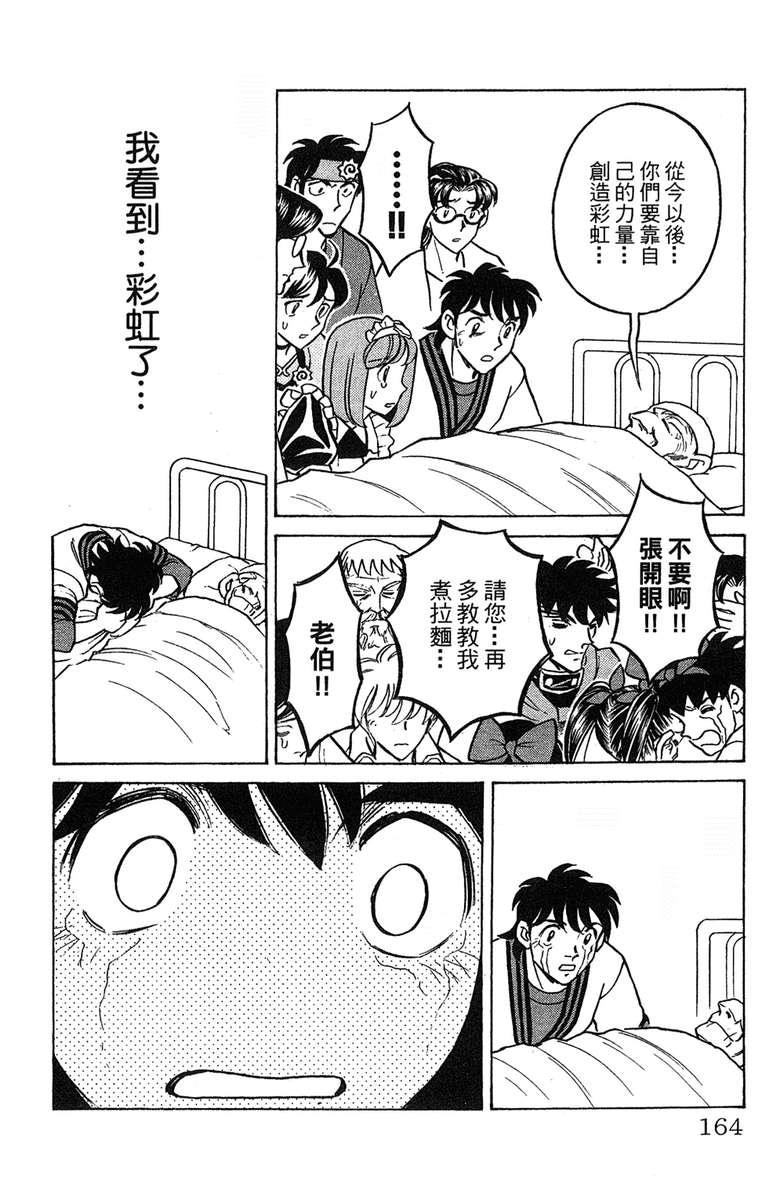 彩虹拉面韩漫全集-vol_18无删减无遮挡章节图片 