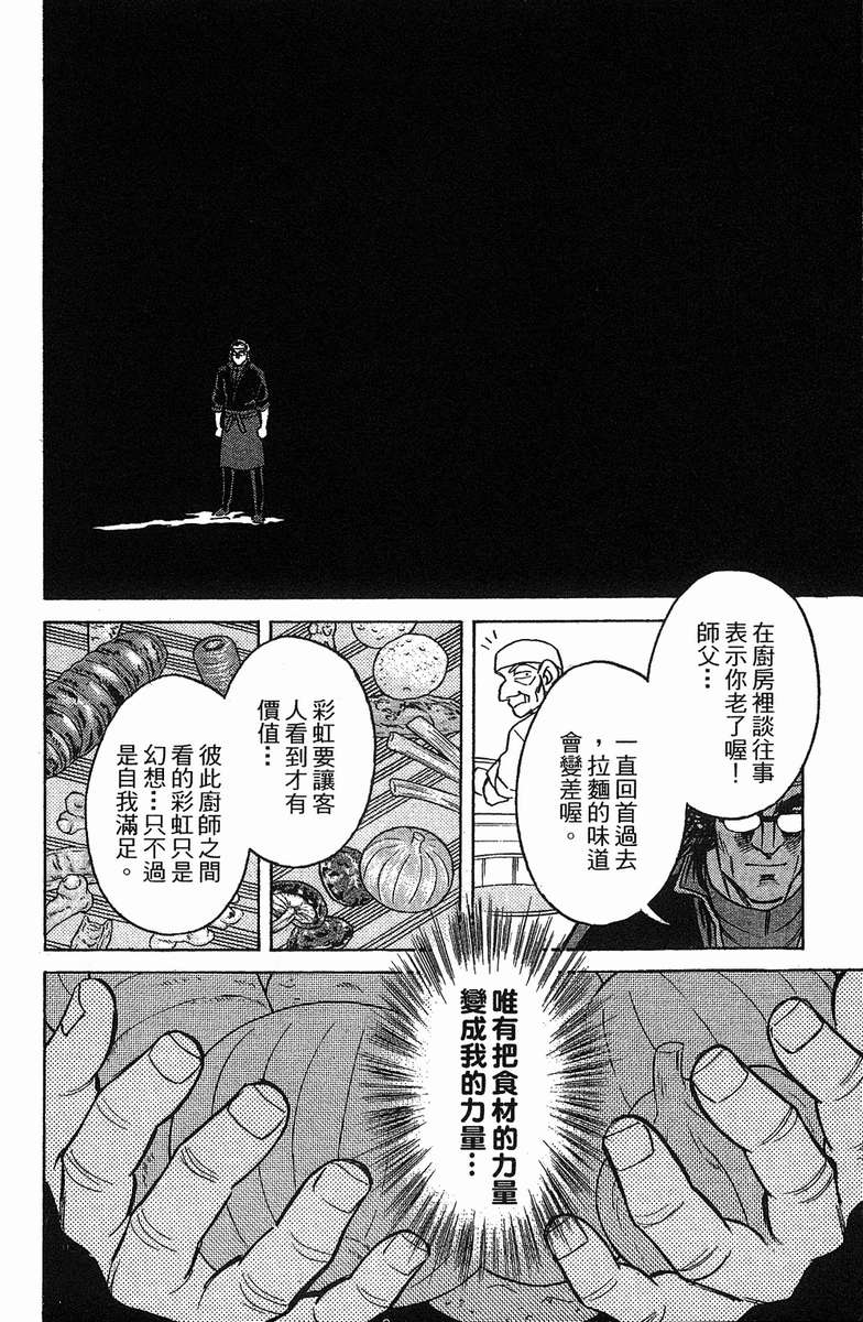 彩虹拉面韩漫全集-vol_18无删减无遮挡章节图片 
