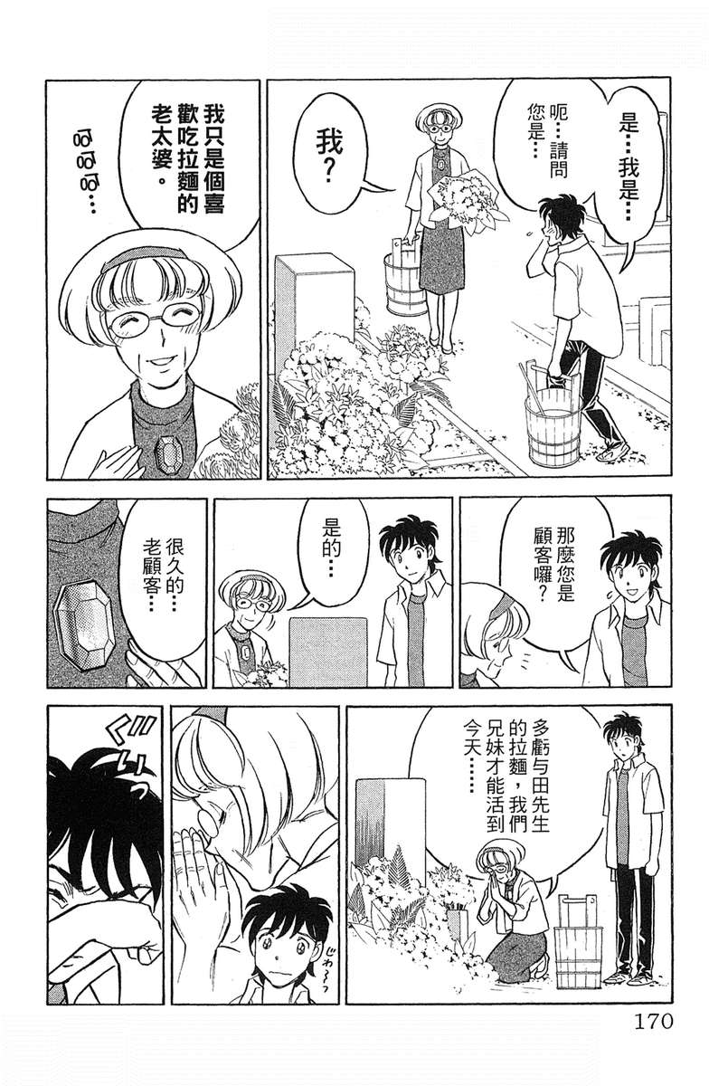 彩虹拉面韩漫全集-vol_18无删减无遮挡章节图片 