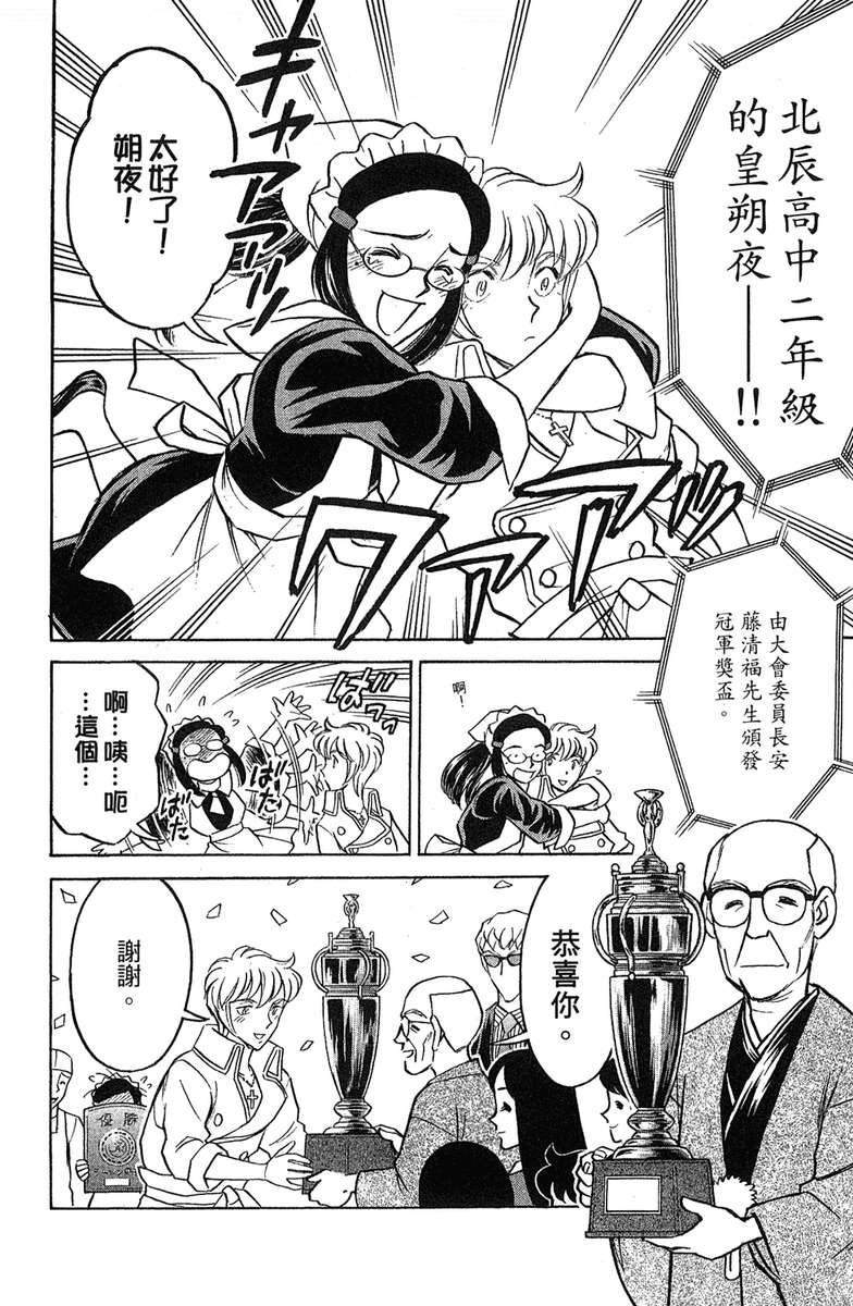 彩虹拉面韩漫全集-vol_18无删减无遮挡章节图片 