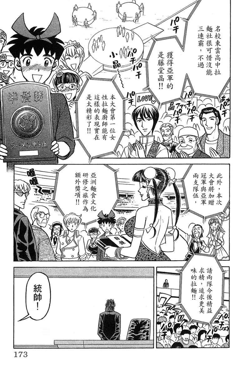 彩虹拉面韩漫全集-vol_18无删减无遮挡章节图片 