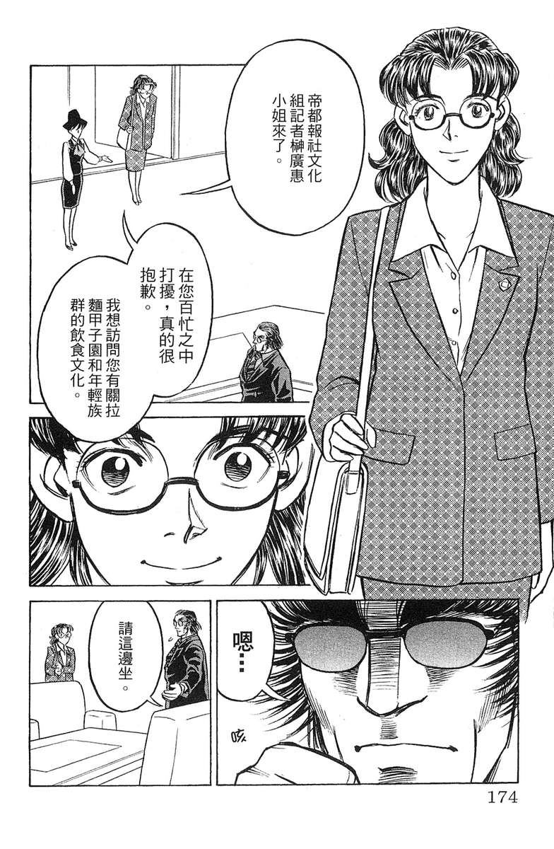 彩虹拉面韩漫全集-vol_18无删减无遮挡章节图片 
