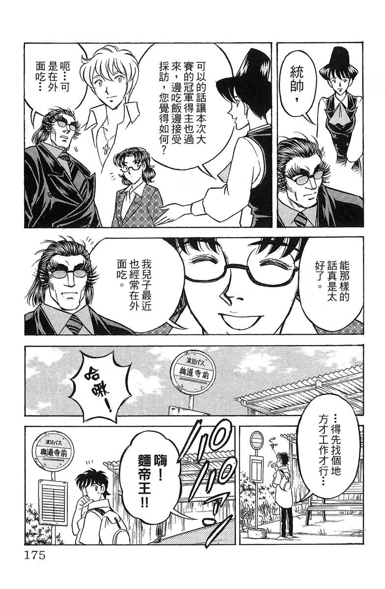 彩虹拉面韩漫全集-vol_18无删减无遮挡章节图片 