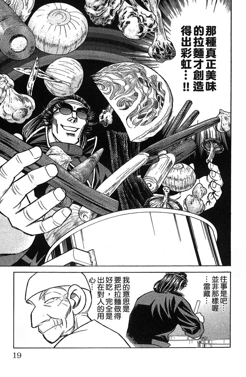 彩虹拉面韩漫全集-vol_18无删减无遮挡章节图片 