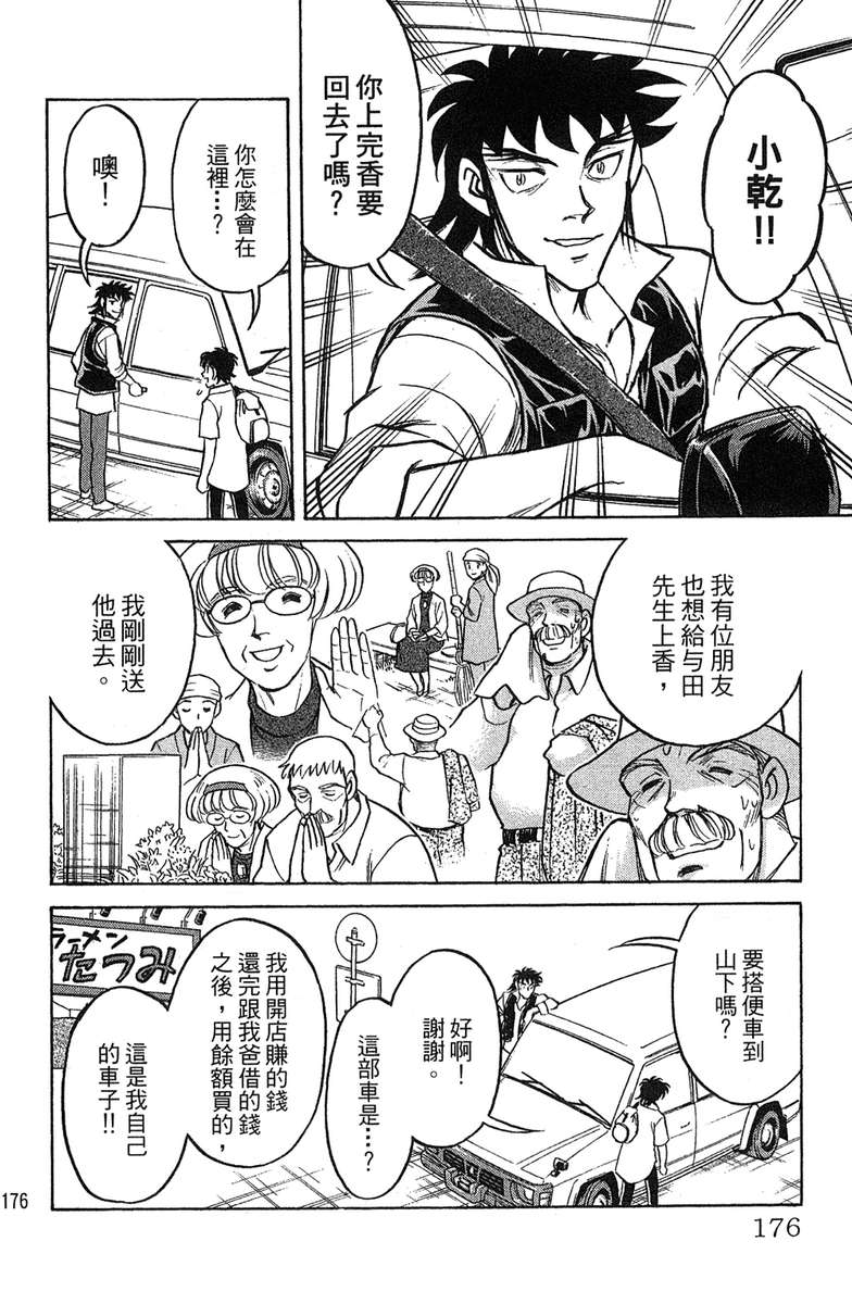 彩虹拉面韩漫全集-vol_18无删减无遮挡章节图片 