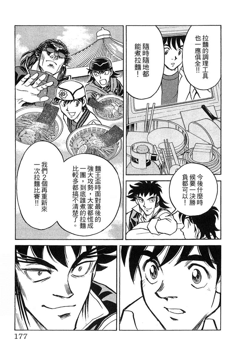 彩虹拉面韩漫全集-vol_18无删减无遮挡章节图片 