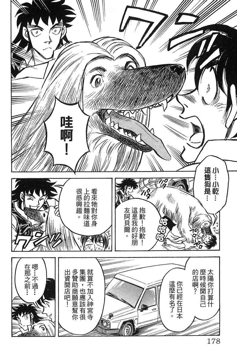 彩虹拉面韩漫全集-vol_18无删减无遮挡章节图片 
