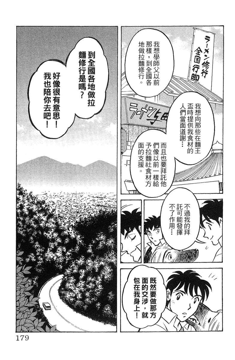 彩虹拉面韩漫全集-vol_18无删减无遮挡章节图片 
