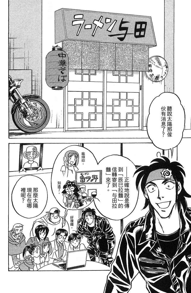 彩虹拉面韩漫全集-vol_18无删减无遮挡章节图片 
