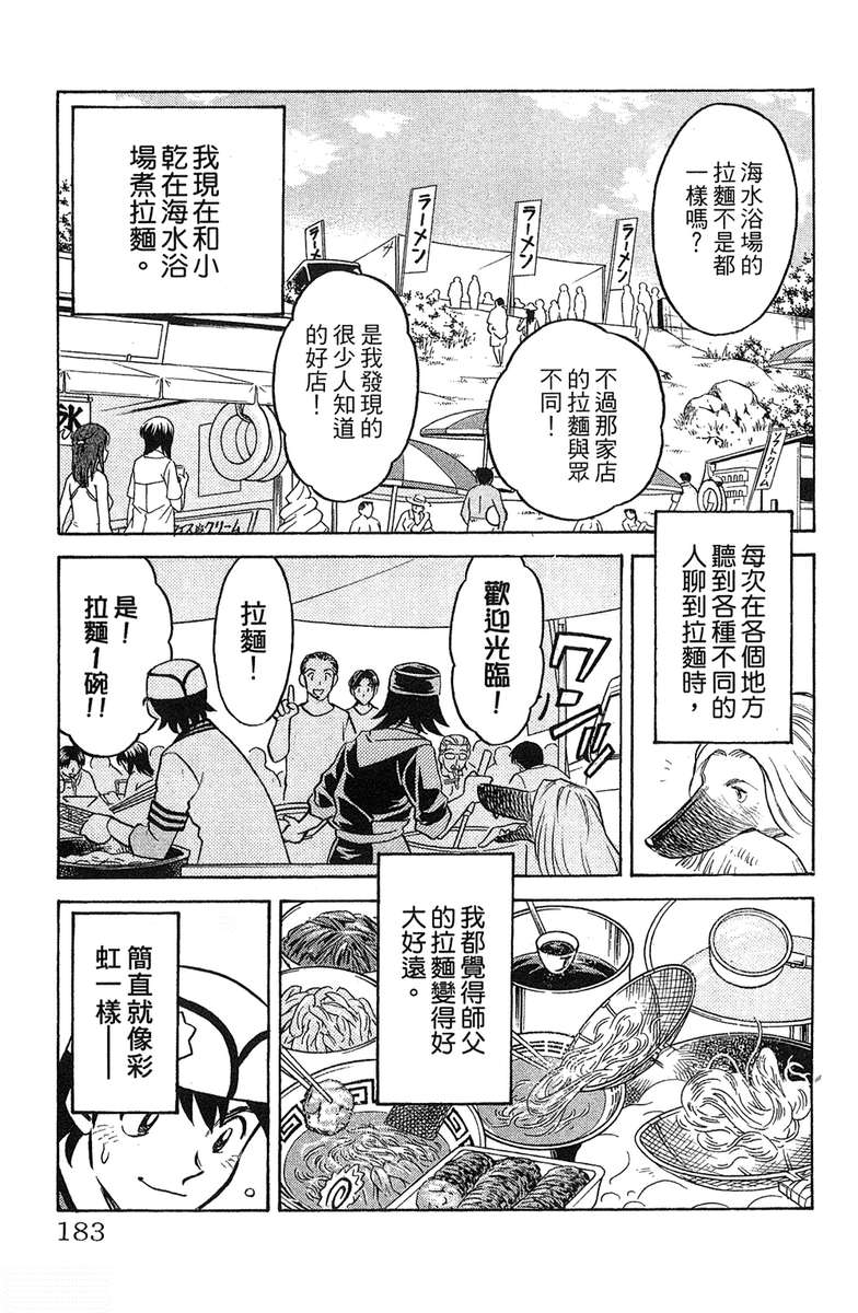 彩虹拉面韩漫全集-vol_18无删减无遮挡章节图片 