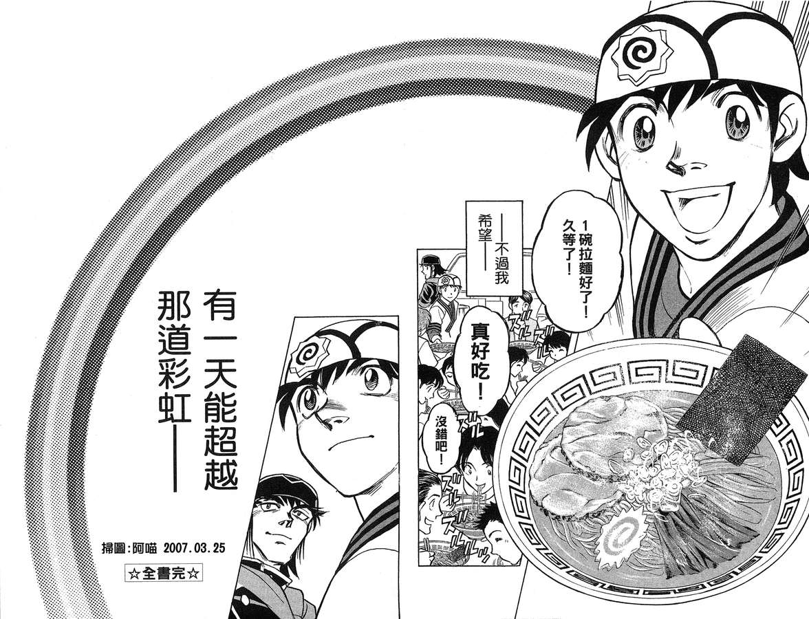 彩虹拉面韩漫全集-vol_18无删减无遮挡章节图片 
