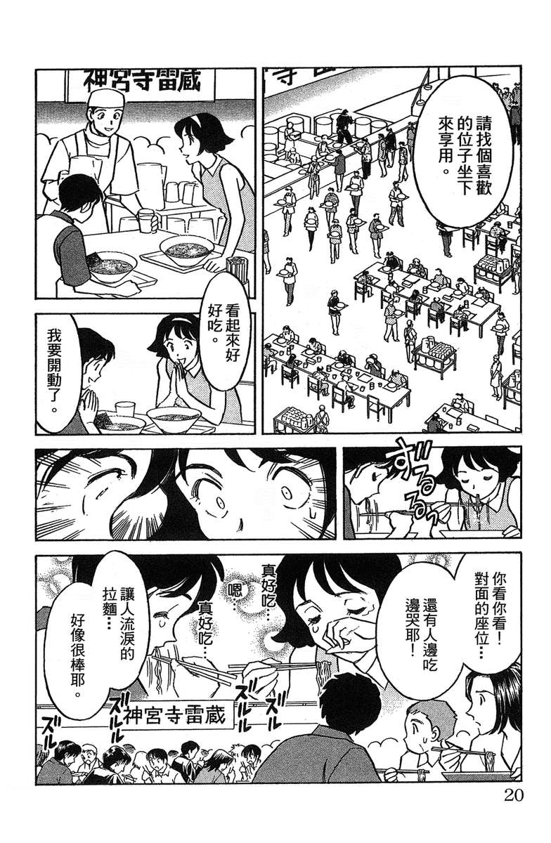 彩虹拉面韩漫全集-vol_18无删减无遮挡章节图片 