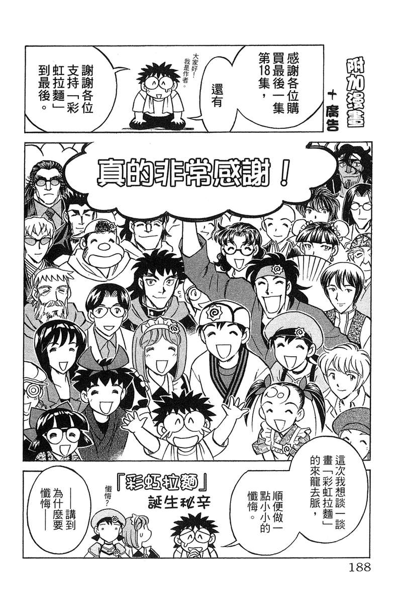 彩虹拉面韩漫全集-vol_18无删减无遮挡章节图片 