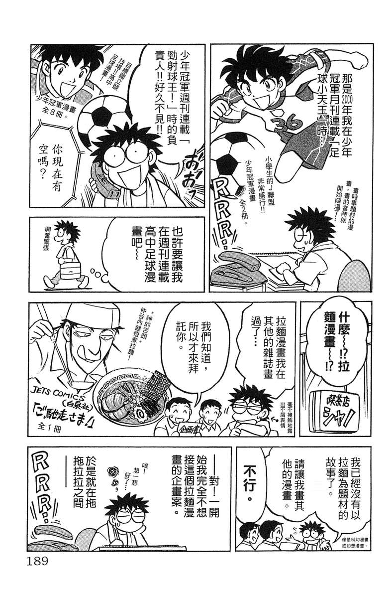 彩虹拉面韩漫全集-vol_18无删减无遮挡章节图片 