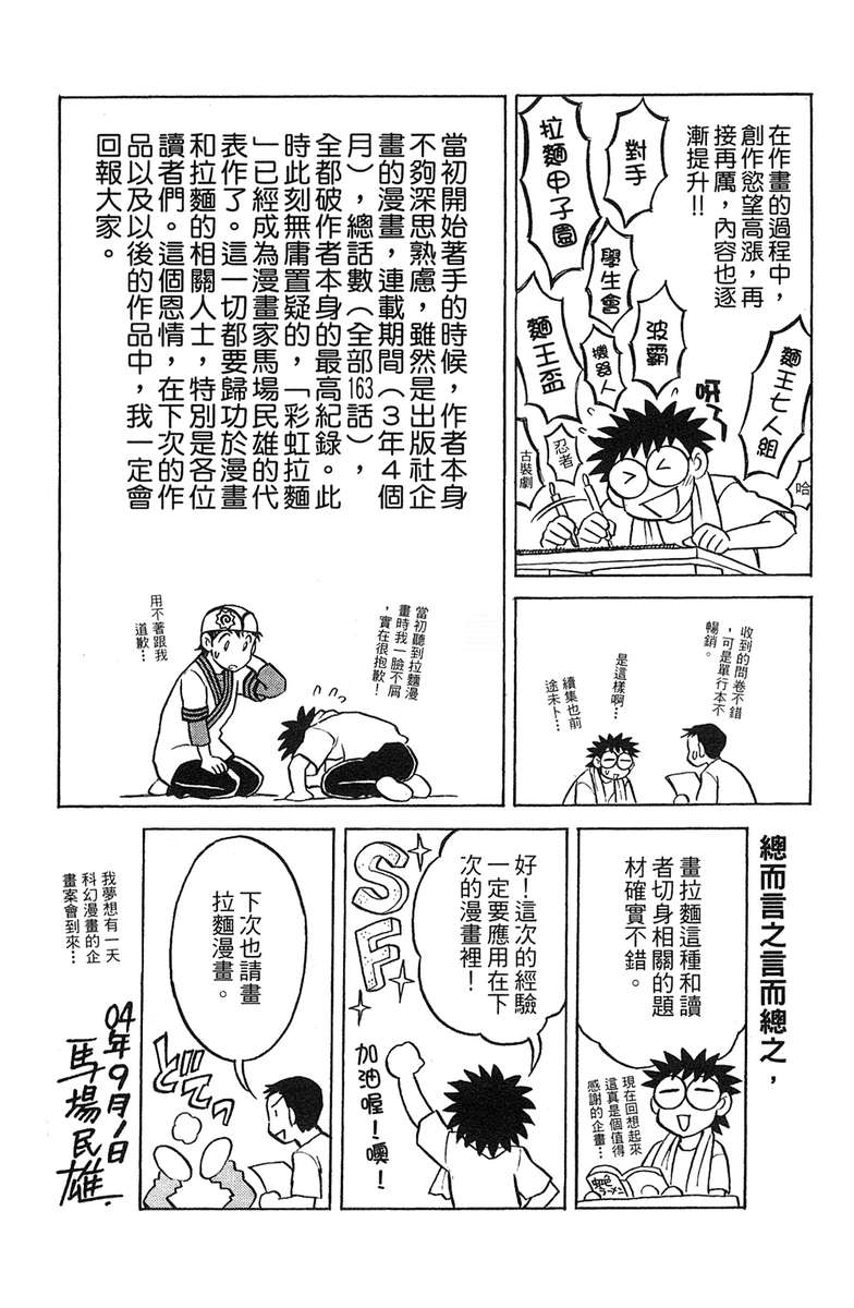 彩虹拉面韩漫全集-vol_18无删减无遮挡章节图片 
