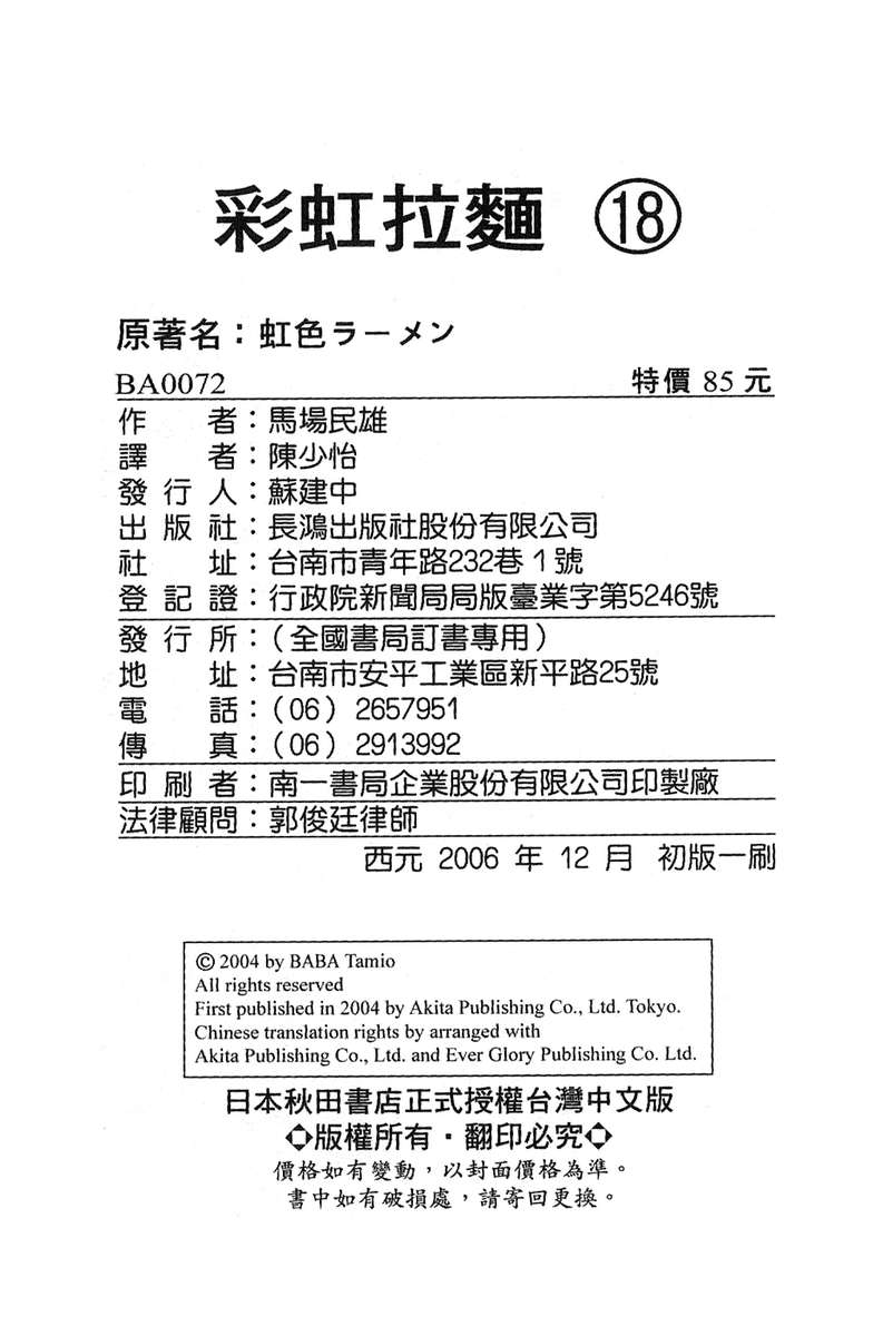 彩虹拉面韩漫全集-vol_18无删减无遮挡章节图片 