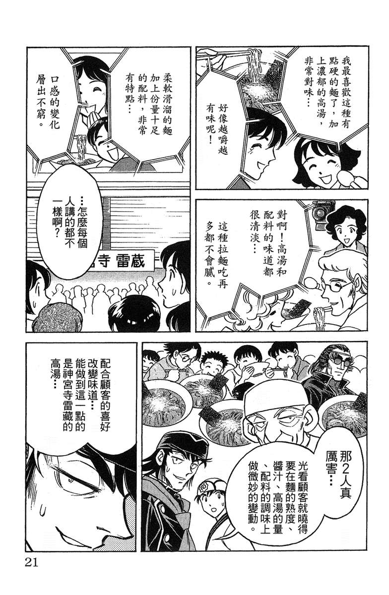 彩虹拉面韩漫全集-vol_18无删减无遮挡章节图片 