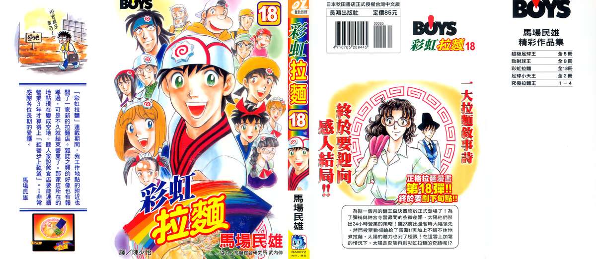彩虹拉面韩漫全集-vol_18无删减无遮挡章节图片 