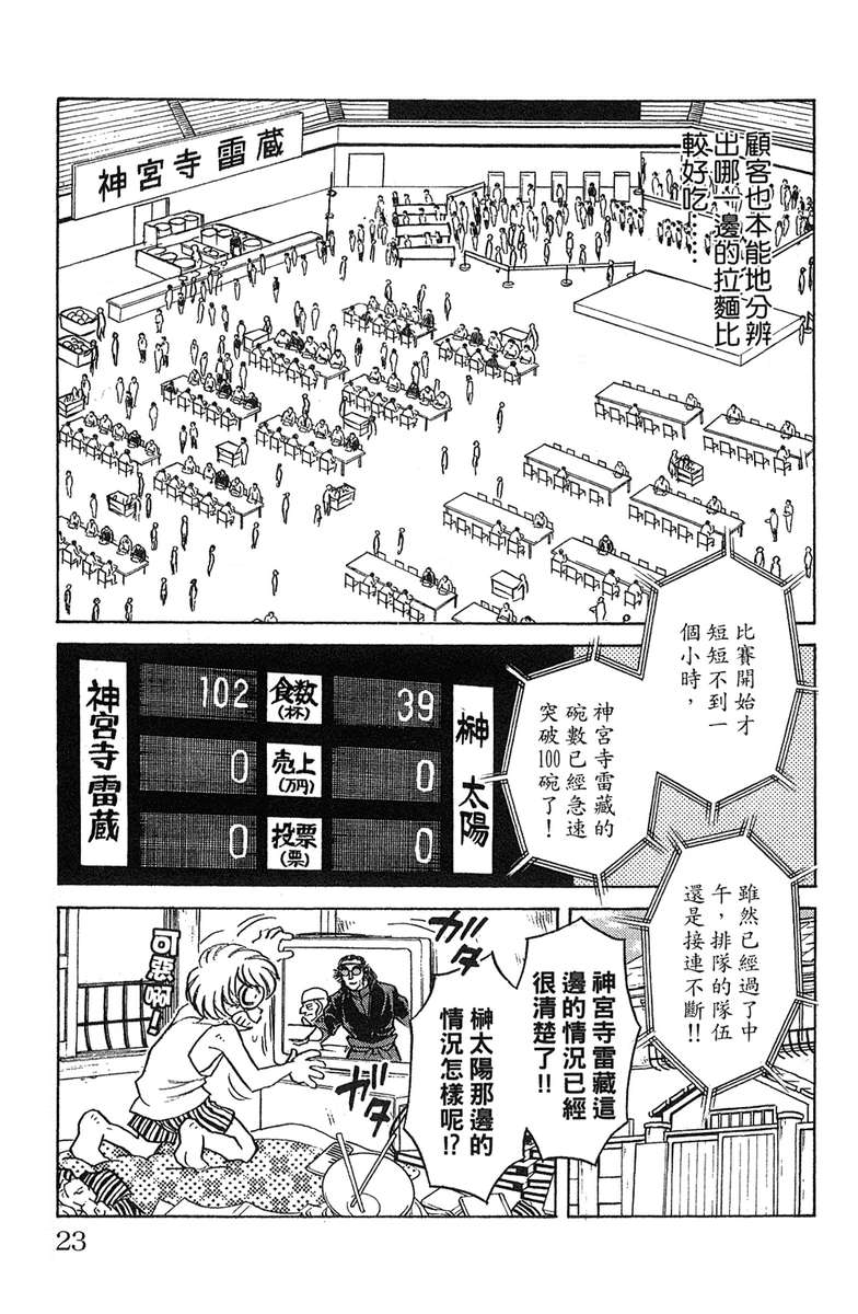 彩虹拉面韩漫全集-vol_18无删减无遮挡章节图片 