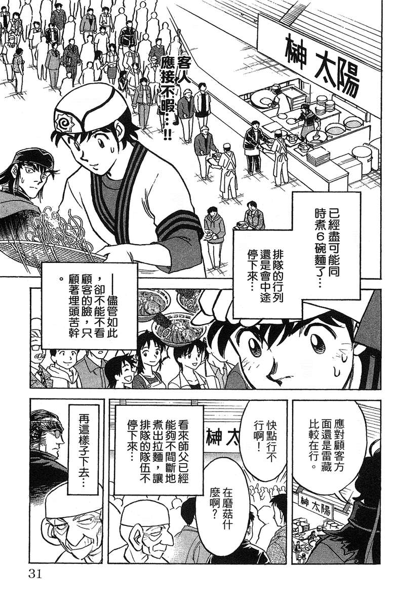 彩虹拉面韩漫全集-vol_18无删减无遮挡章节图片 