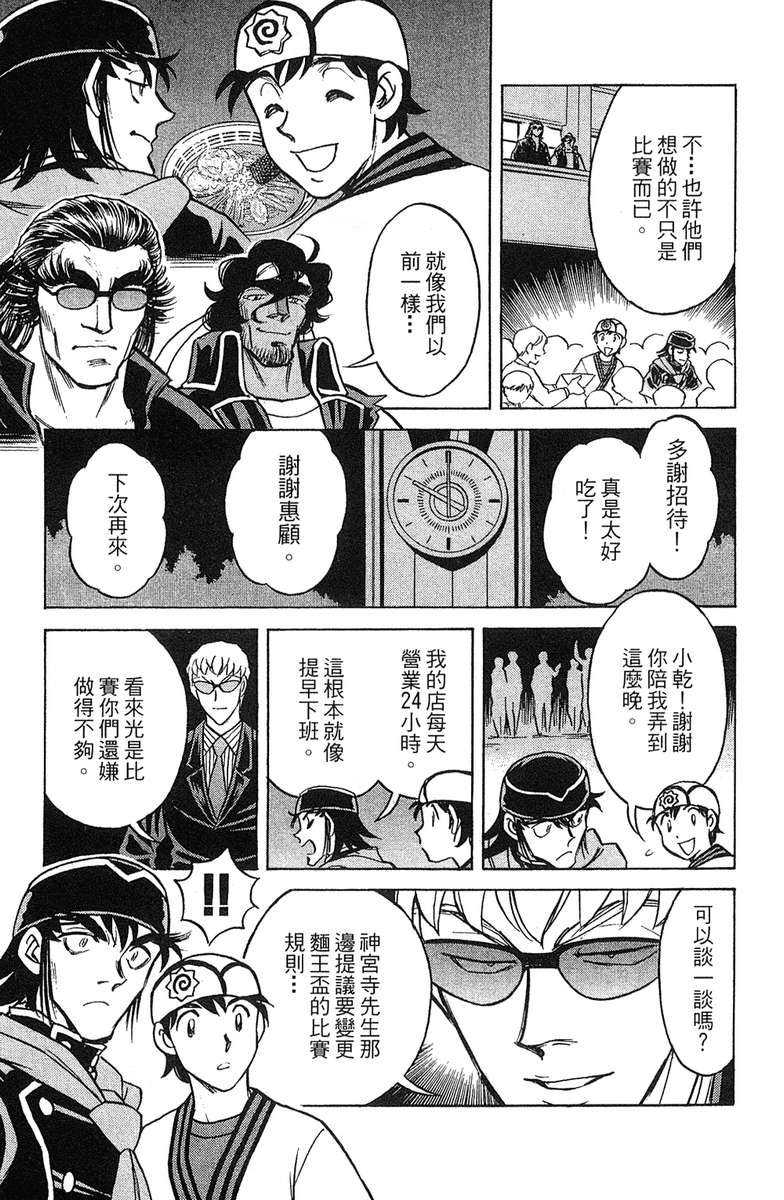 彩虹拉面韩漫全集-vol_18无删减无遮挡章节图片 