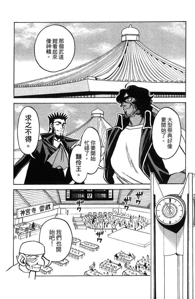 彩虹拉面韩漫全集-vol_18无删减无遮挡章节图片 